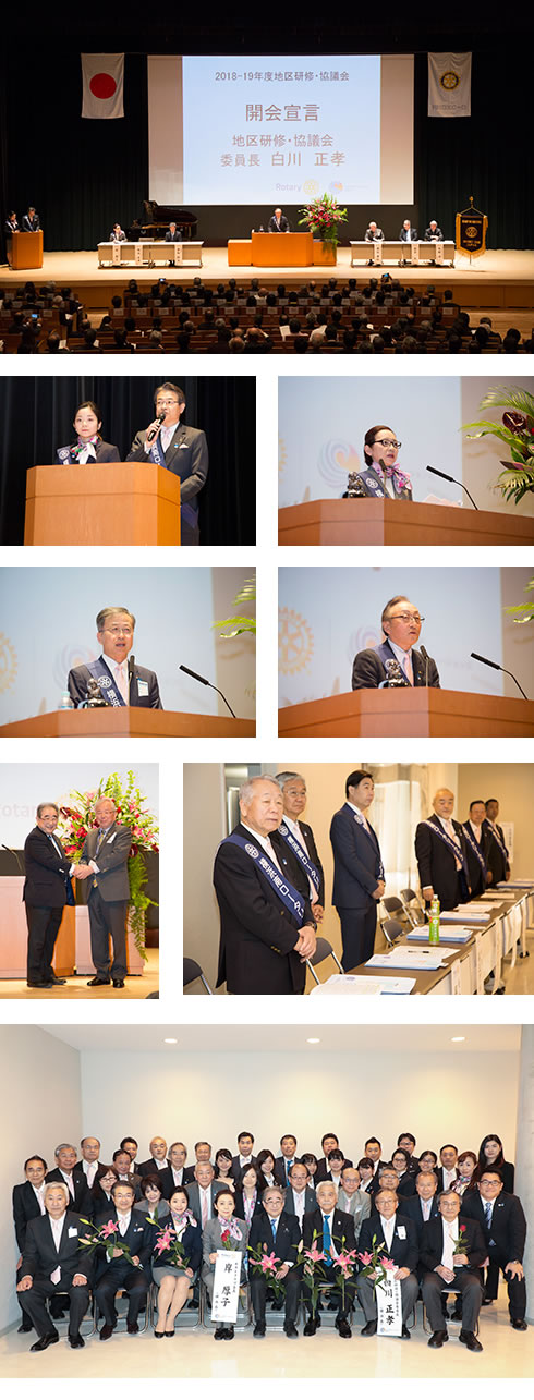 国際ロータリー2590地区 2018-19年度地区研修・協議会
